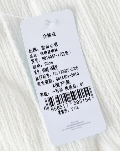 白色纯棉连裤袜