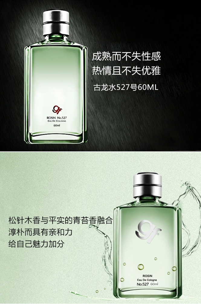 古龙水527号60ml