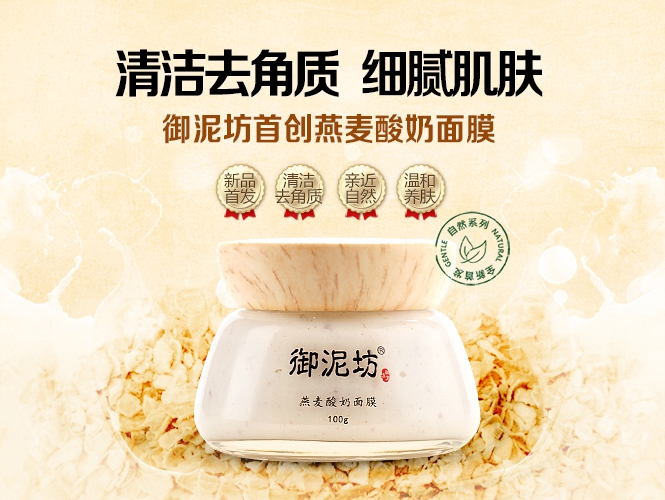 燕麦酸奶面膜 100g