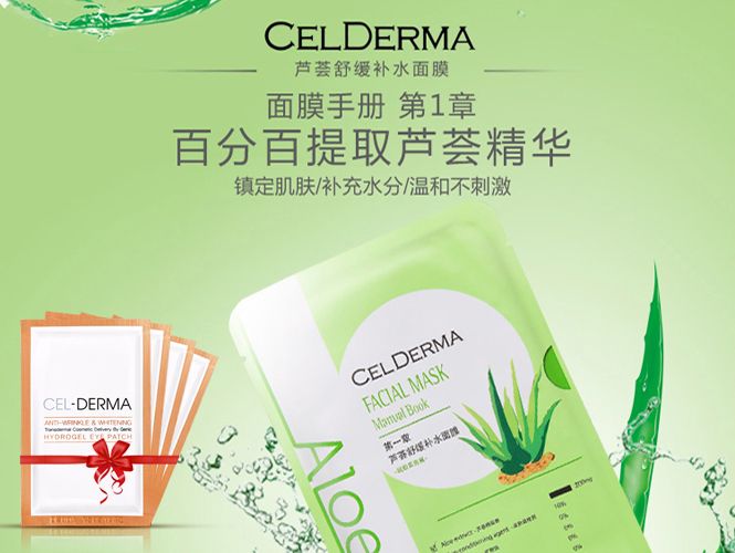 celderma 希肤魅芦荟舒缓补水面膜10片 水凝胶眼膜 4片