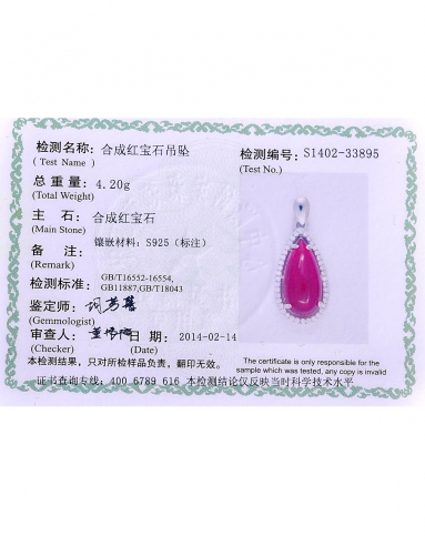 美好人生合成红宝石吊坠(附证书)