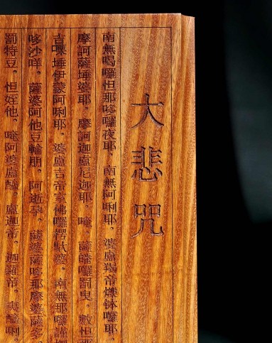 太阳之爱 精装大悲咒绿檀经书