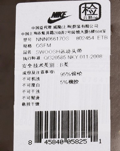 中性粉红色/白色头带